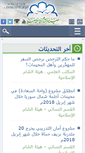 Mobile Screenshot of islamicsham.org
